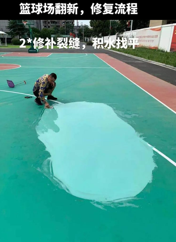 小金硅 PU 球场（篮球场 / 羽毛球场）  局部维修（破损＜30%）